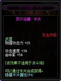 DNF90级版本新附魔卡片一览(23) 第23页