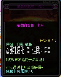 DNF90级版本新附魔卡片一览(5) 第5页