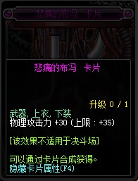 DNF90级版本新附魔卡片一览(8) 第8页