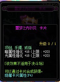 DNF90级版本新附魔卡片一览(9) 第9页