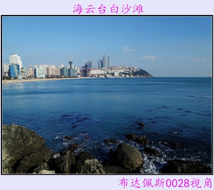 海云台白沙滩(25) 第25页