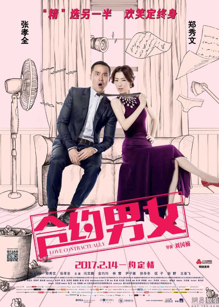 《合约男女》“快问乱答”欢笑来袭 第1页