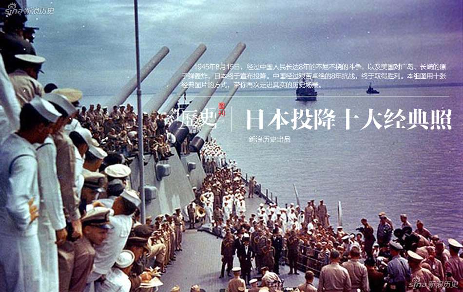 1945年日本投降十大经典画面 第1页