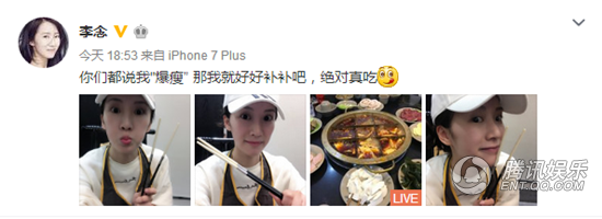 李念晒火锅照调侃“暴瘦传闻” 网友：真瘦了！(4) 第4页