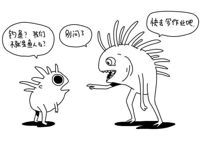 东升恶搞漫画：渔夫的神器钓竿 第1页