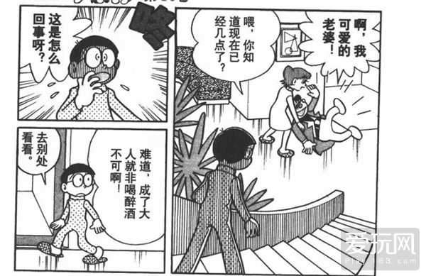 寻找黑白漫画里的暖色亲情——哆啦A梦(14) 第14页