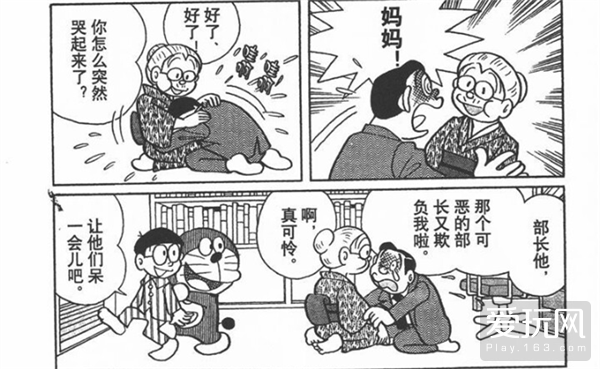 寻找黑白漫画里的暖色亲情——哆啦A梦(16) 第16页