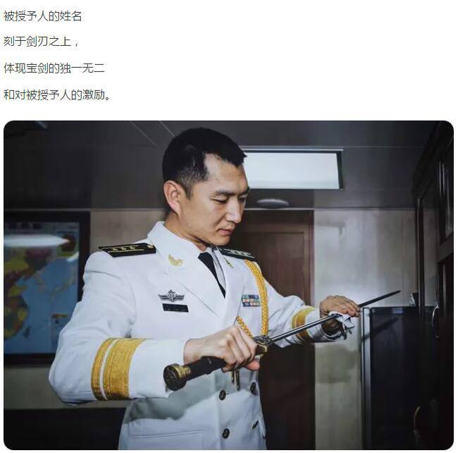 海军驱逐舰舰长政委授剑仪式 0.8米剑身藏玄机