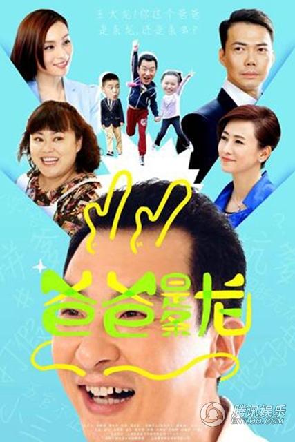 《爸爸是条龙》深圳卫视开播 徐黄丽担纲主演 第1页