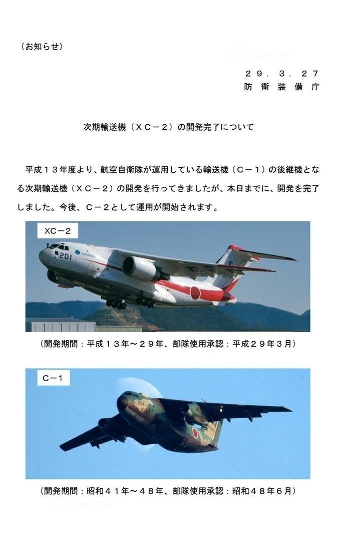 研发16年还不如运20：日本C2运输机正式服役(10) 第10页
