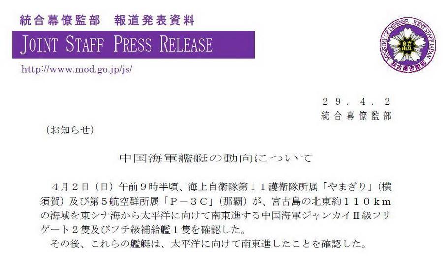 多去几次你们就习惯了 中国护航编队出宫古海峡 第1页