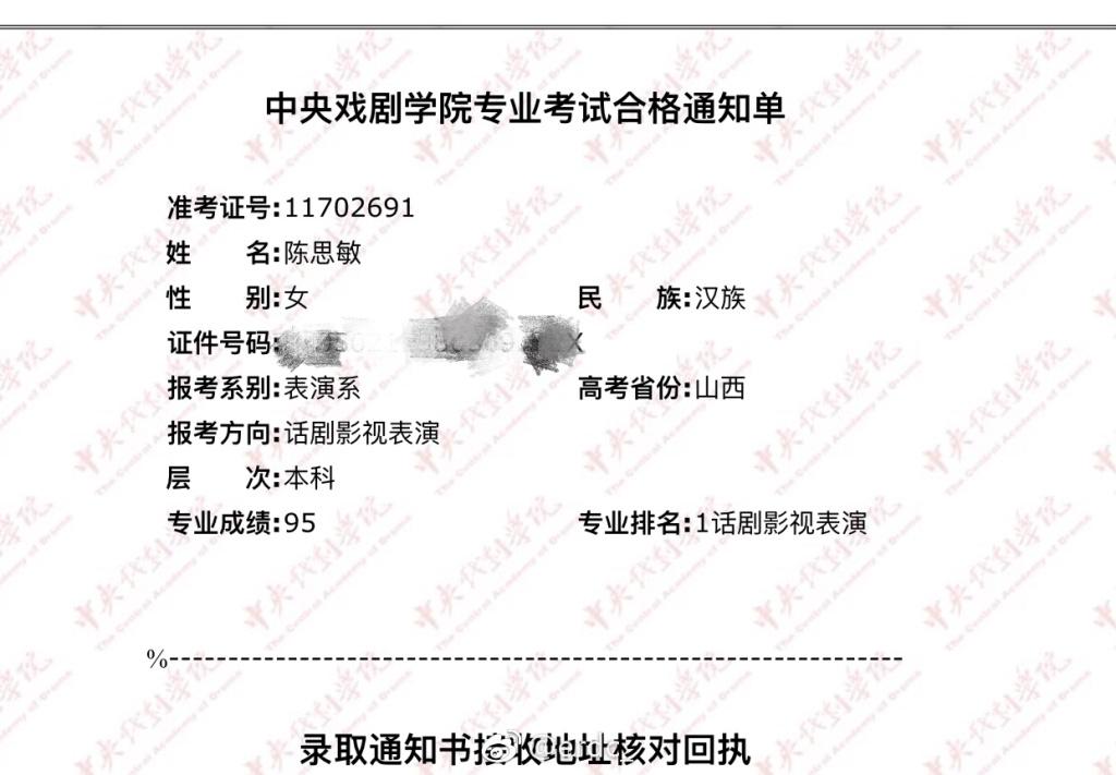 陈思敏中戏上戏双料第一 私照曝光有气质非网红脸 第1页