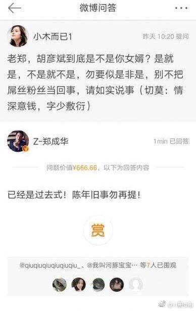 被郑爽爸指作过去式 胡彦斌：跳不过这粪坑 第1页