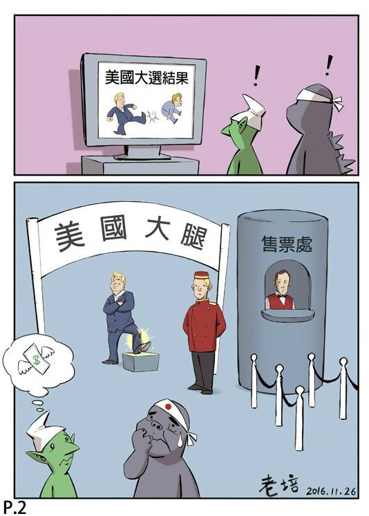 台湾搞笑政治漫画:每一张画都那么有深度!