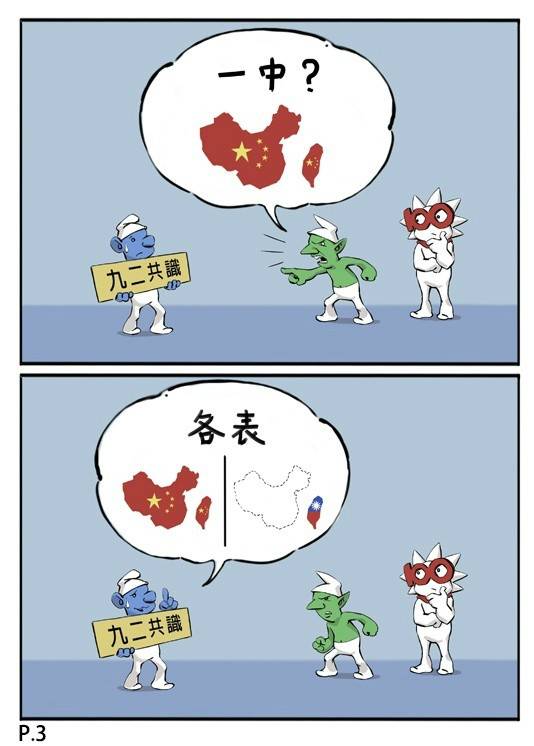 台湾搞笑政治漫画:每一张画都那么有深度!