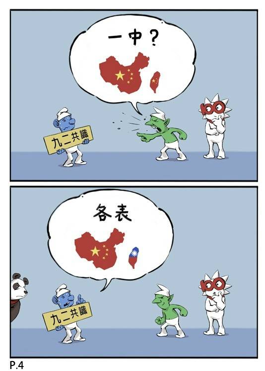 台湾搞笑政治漫画:每一张画都那么有深度!