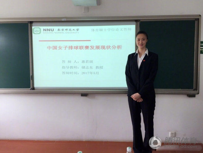 高清:惠若琪通过硕士论文答辩 学霸还要读博