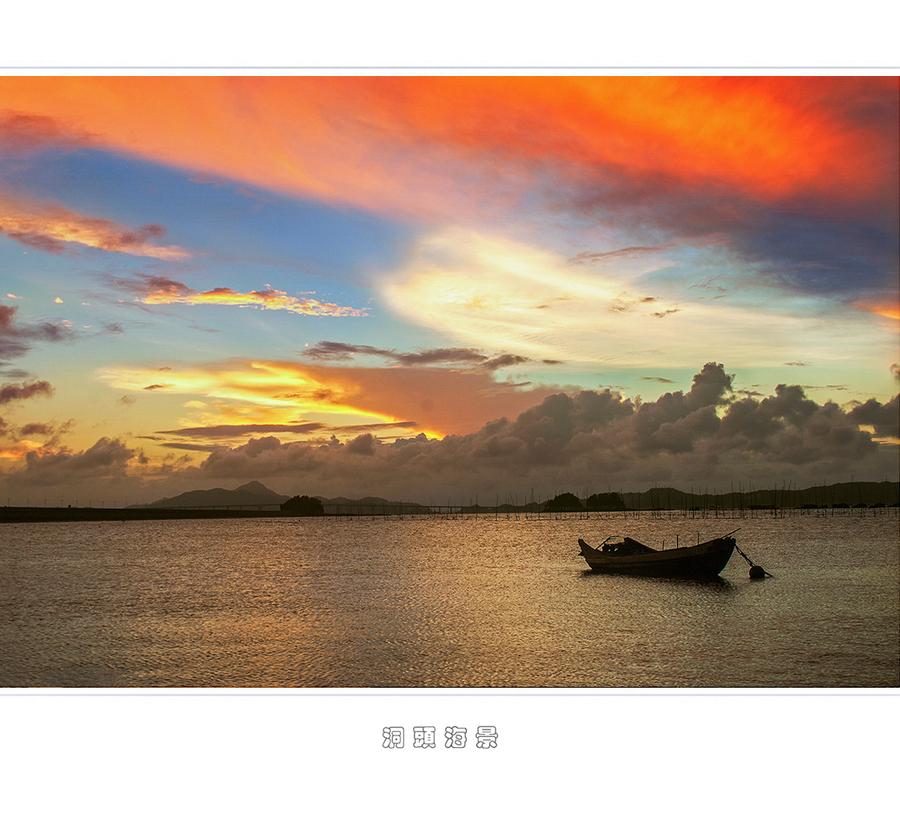 《海 景 —洞头》 第1页