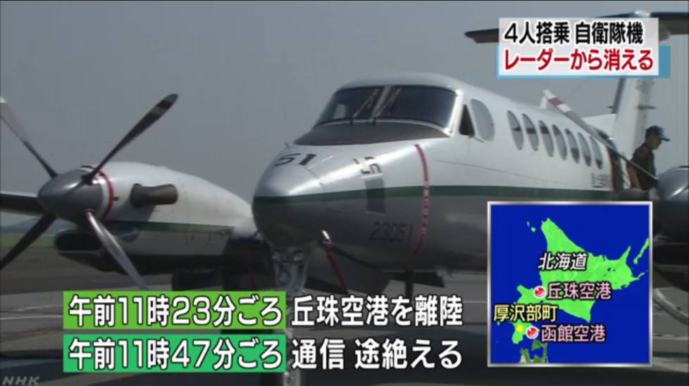 日本自卫队载4人侦察机北海道失踪 疑已坠毁(4) 第4页