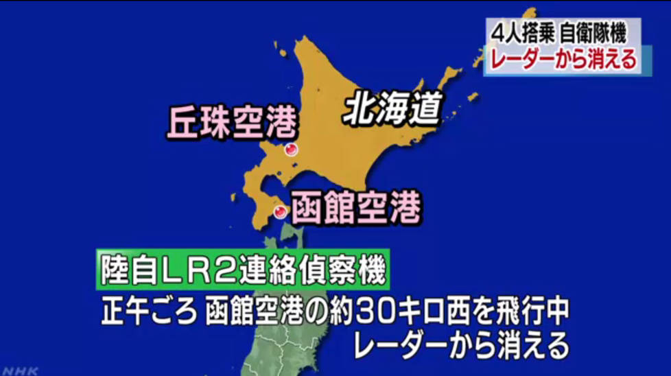 日本自卫队载4人侦察机北海道失踪 疑已坠毁(5) 第5页