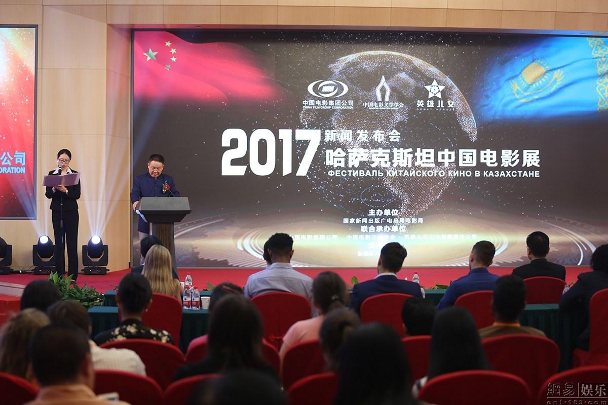 2017年哈萨克斯坦中国电影展新闻发布会(5) 第5页