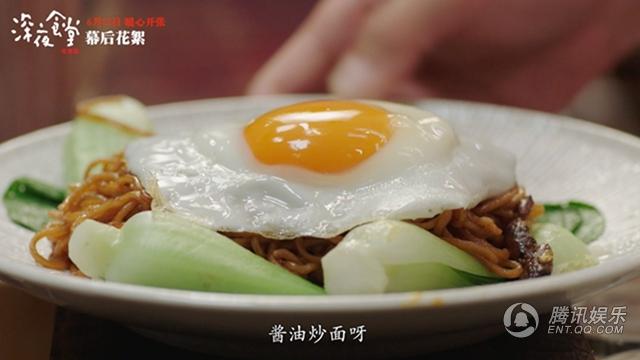 中国版《深夜食堂》曝食物花絮 菜单首度揭秘(5) 第5页