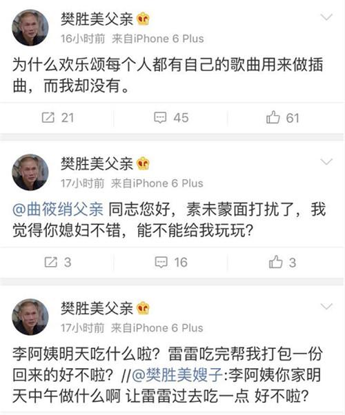 樊胜美的植物人父亲开微博，简直要笑死人(13) 第13页