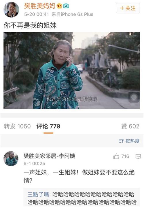 樊胜美的植物人父亲开微博，简直要笑死人(9) 第9页