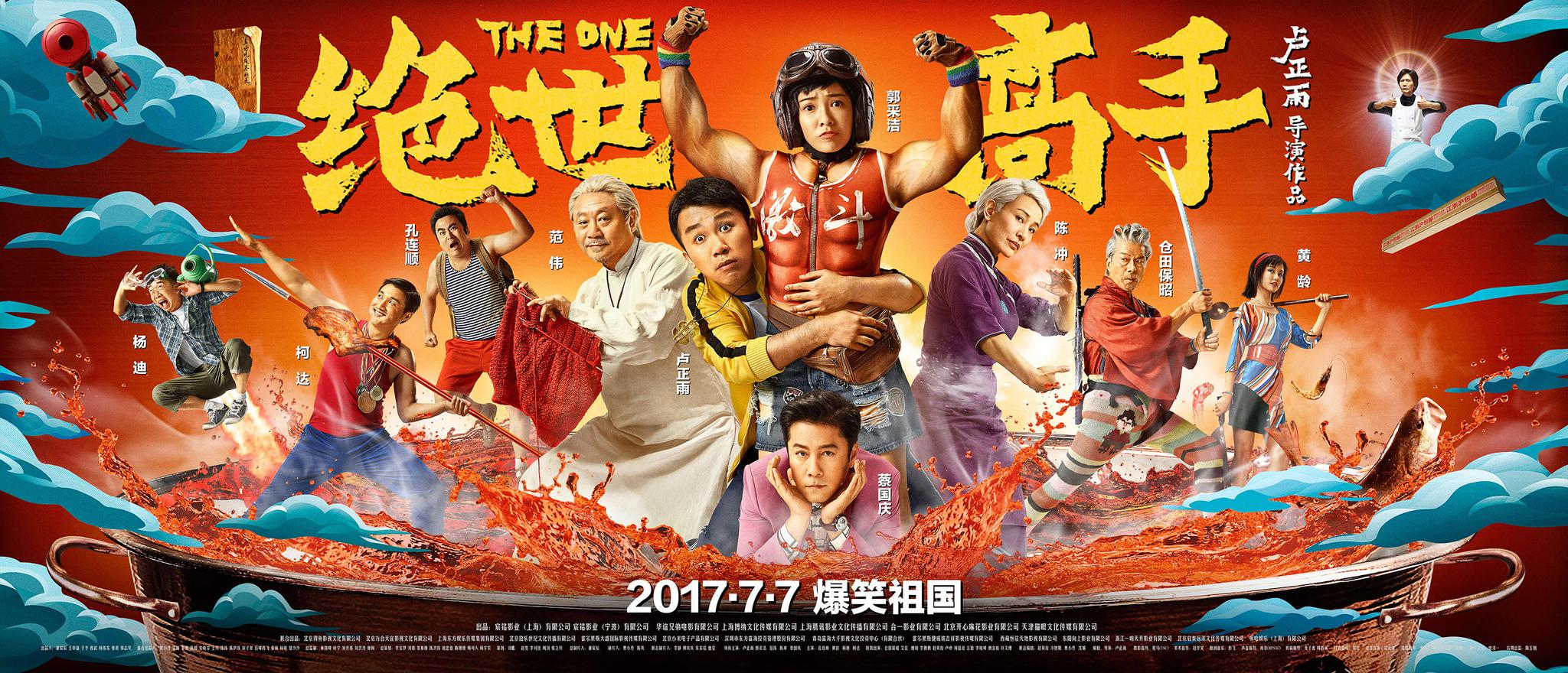 组图：《绝世高手》全阵容海报 郭采洁变肌肉猛女 第1页