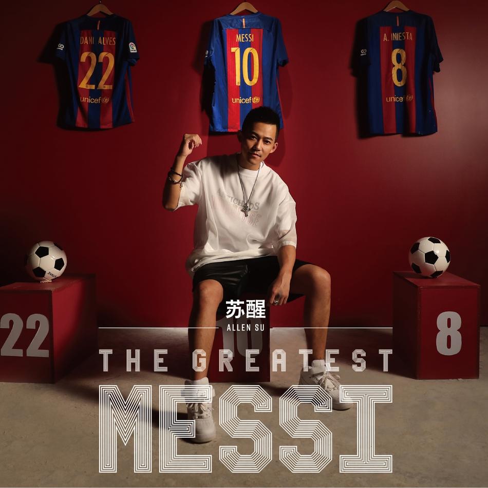 组图：苏醒《The Greatest Messi》献歌偶像梅西 第1页