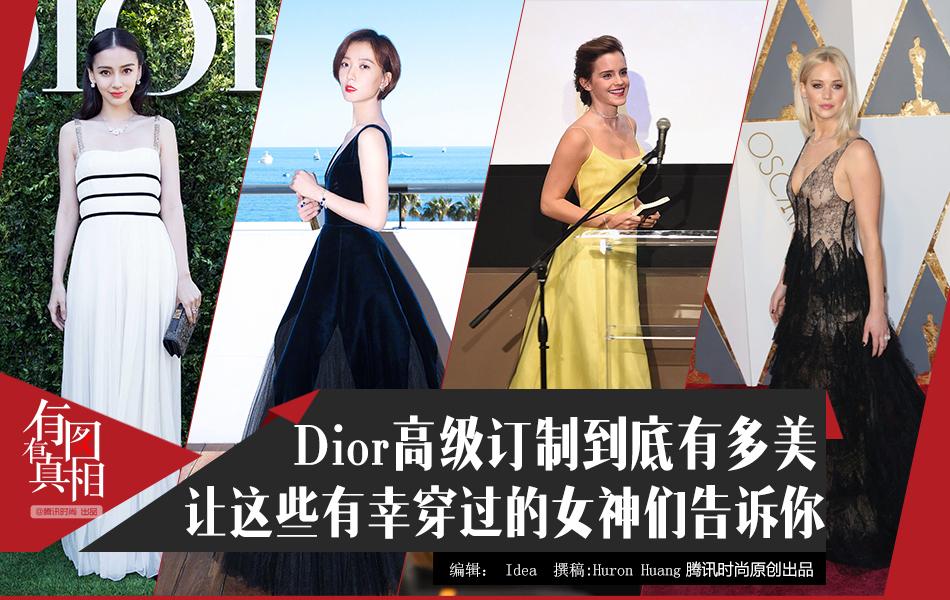 有图有真相：Dior高订有多美 让穿过的女神来告诉你 第1页