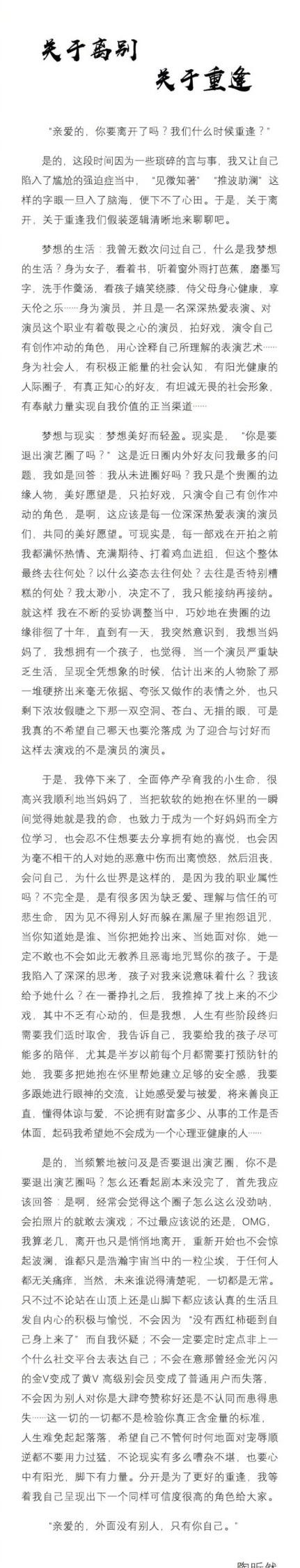 陶昕然深夜发文斥娱圈怪状：会拍照的就敢演戏(2) 第2页