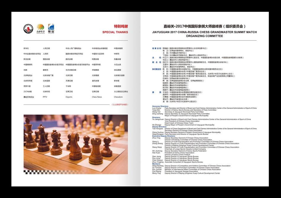 嘉峪关2017中俄国际象棋大师巅峰赛秩序册(2) 第2页