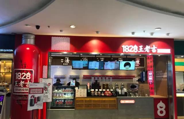 王老吉开了概念实体店，还与1點點肩并肩 第1页