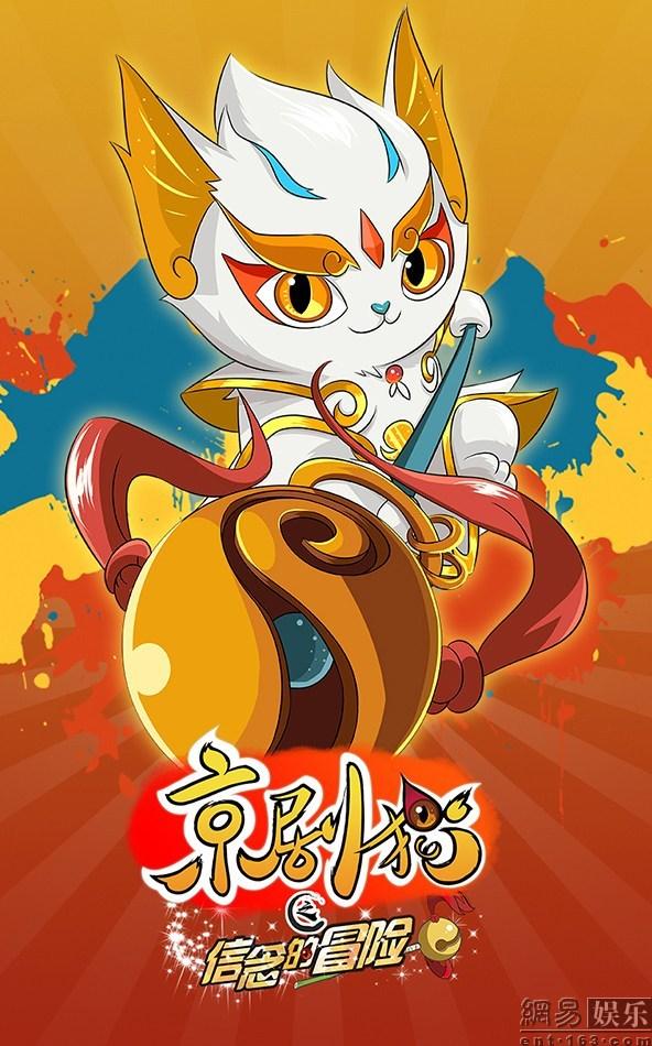 《京剧猫》第二季曝热血版海报