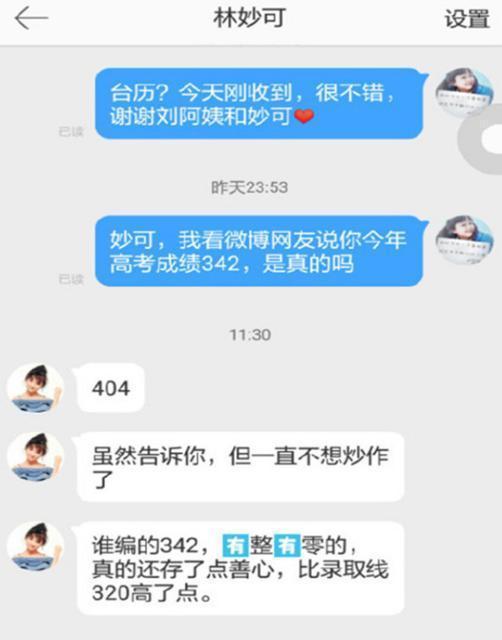 18岁林妙可度假坐家具店内拍照 服装又被吐槽了 第1页