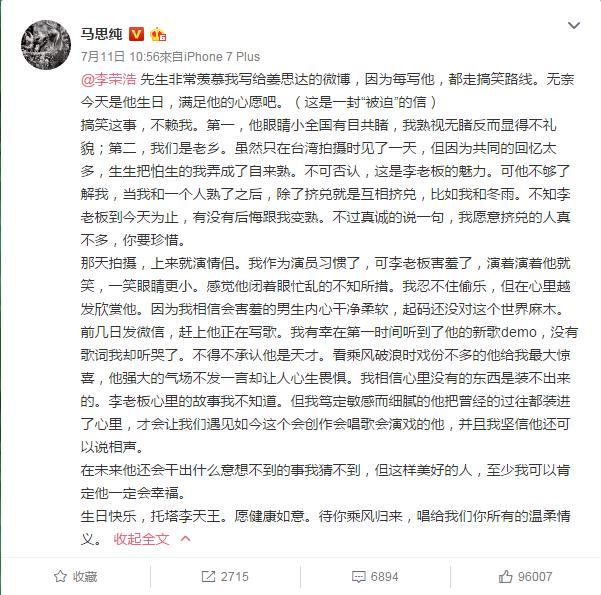 马思纯写信为李荣浩庆生 直言友情坦荡(4) 第4页