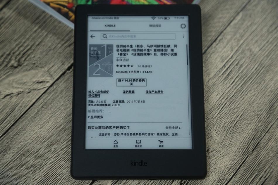 一键“穿阅” Kindle X咪咕电子书阅读器评测(13) 第13页