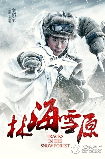 《林海雪原》热血来袭 曹骏技能在线成功夫担当(2) 第2页