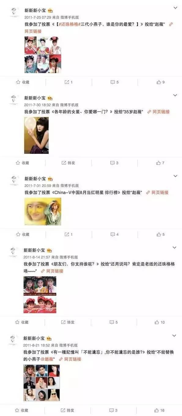 赵薇16岁的继子是她“忠实粉丝”对她各种赞(11) 第11页