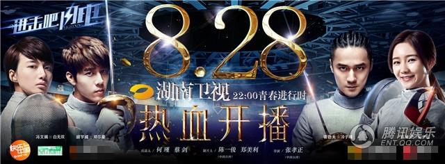 《进击吧闪电》定档8.28 蒋劲夫“剑”指竞技季 第1页