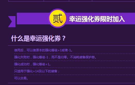 dnf史上最刺激的强化券，不是你+1就是我-1 第1页