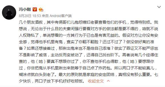 冯小刚劝女人别查老公手机 网友:说的是亲身经历？ 第1页