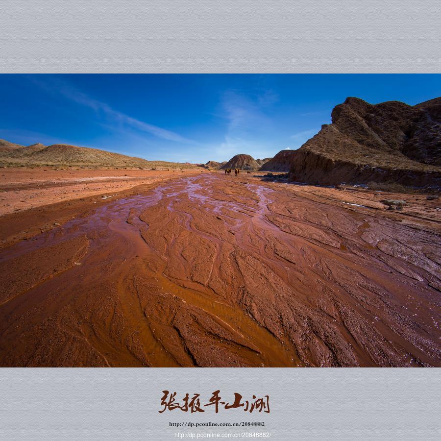 张掖平山湖 第1页