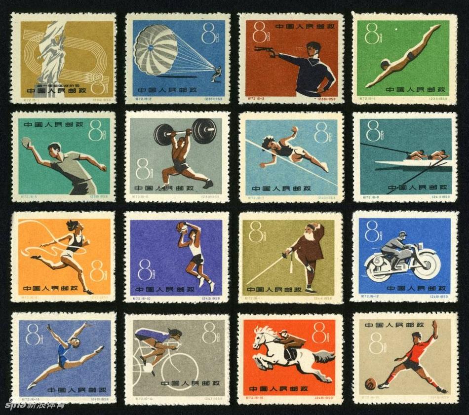 邮票上的全运会 历届全运会纪念邮票盘点 第1页
