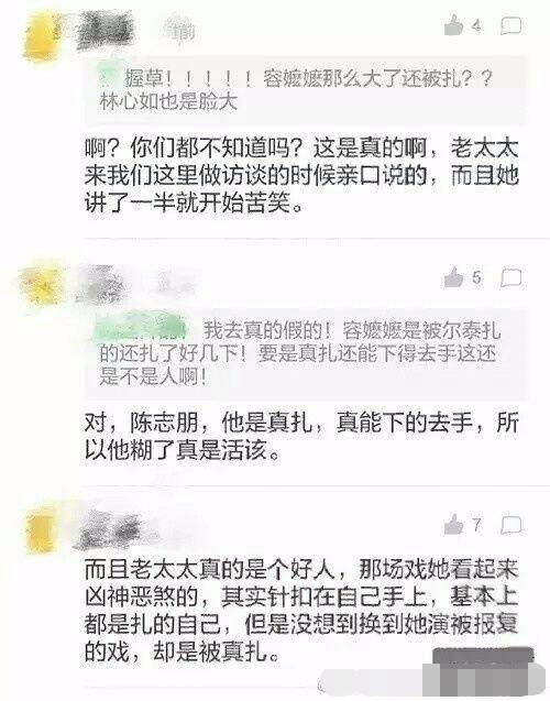 陈志朋回应当年针扎容嬷嬷：要不你再扎我几针？(2) 第2页