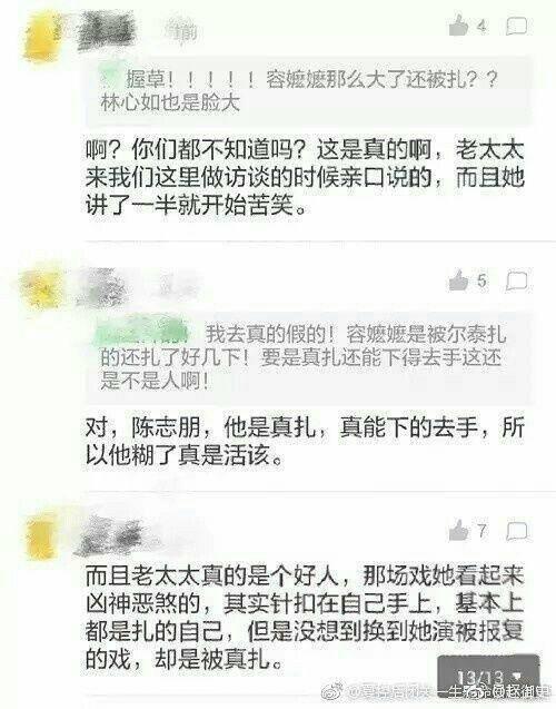 《还珠》恩怨全面爆发，赵薇发微博感叹(6) 第6页