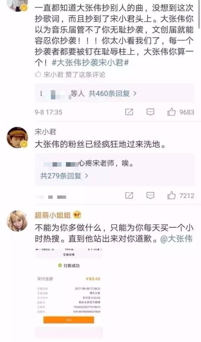 宋小君撕大张伟王思聪又站队 大张伟真的抄袭了么？(5) 第5页