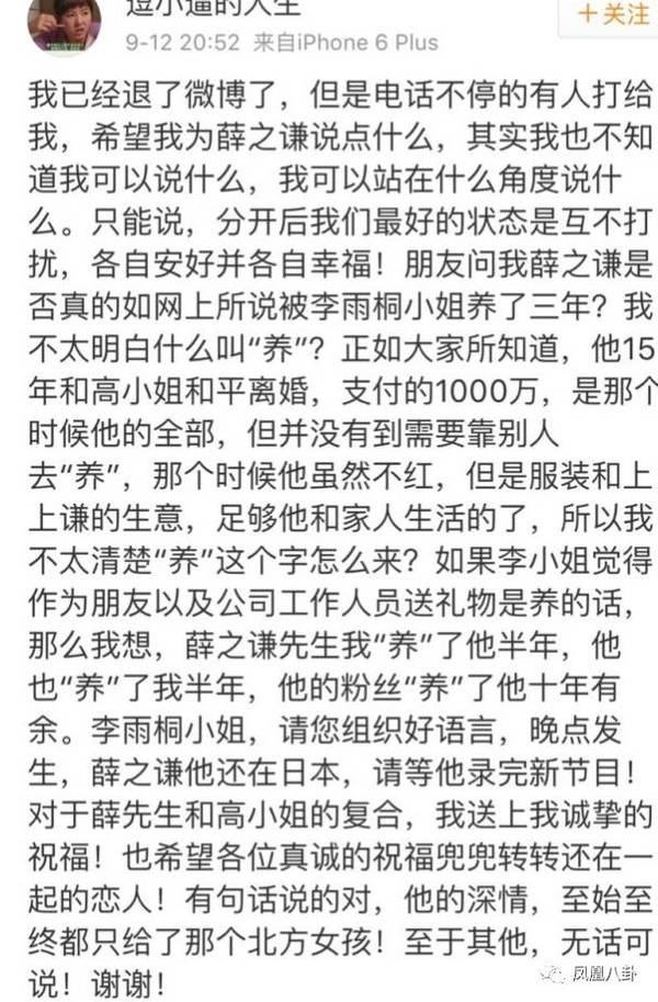 被女模包养？婚内劈腿骗财？来看薛之谦事件最全整理(18) 第18页