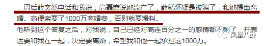 被女模包养？婚内劈腿骗财？来看薛之谦事件最全整理(43) 第43页